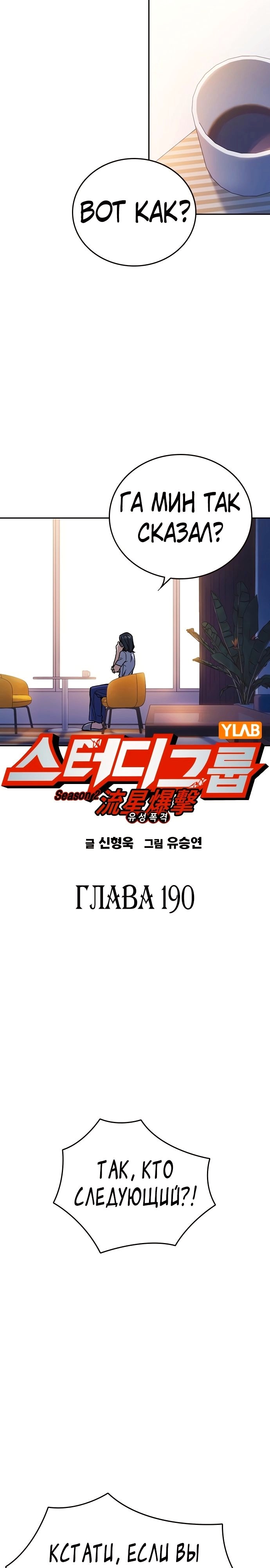 Учебная группа — Глава 190, страница 3