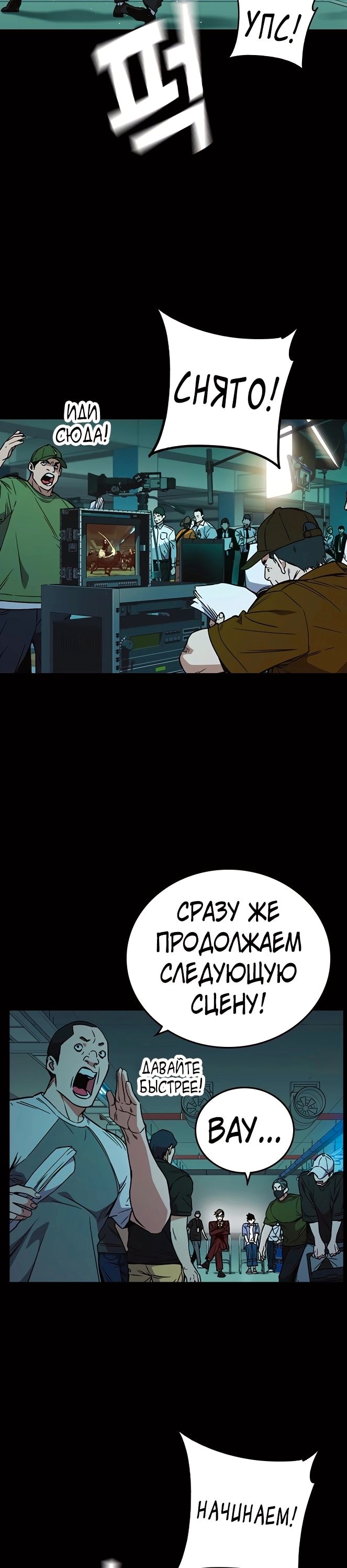 Учебная группа — Глава 180, страница 2