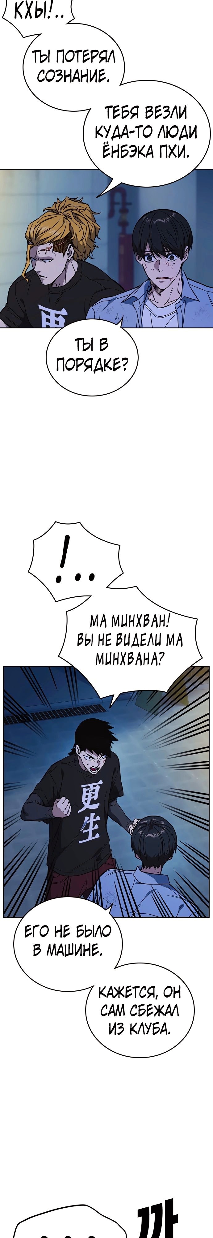 Учебная группа — Глава 194, страница 2