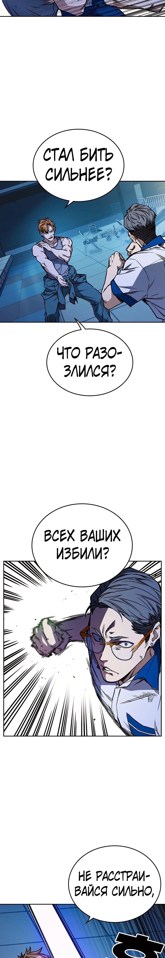 Учебная группа — Глава 185, страница 2