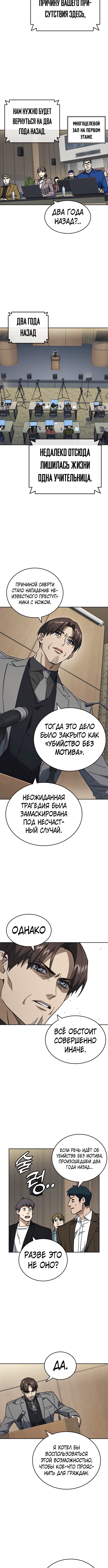 Учебная группа — Глава 279, страница 3