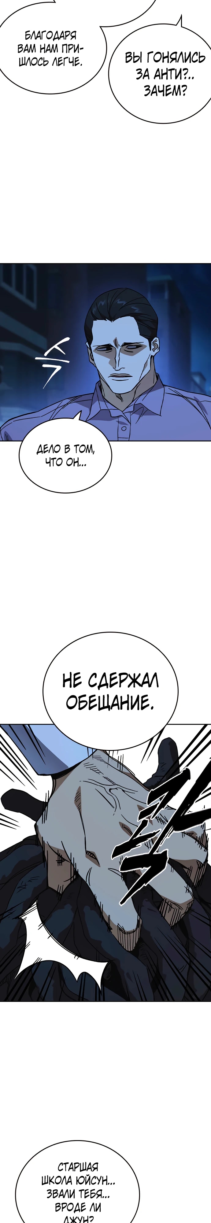 Учебная группа — Глава 296, страница 3