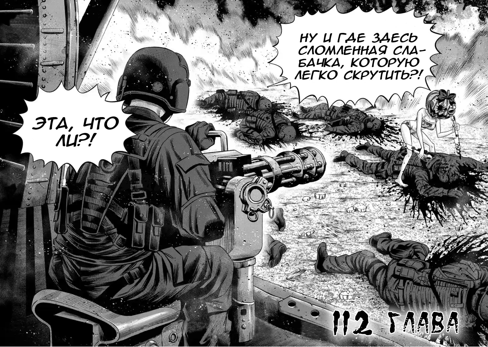 Тыквенная ночь — Глава 112, страница 2