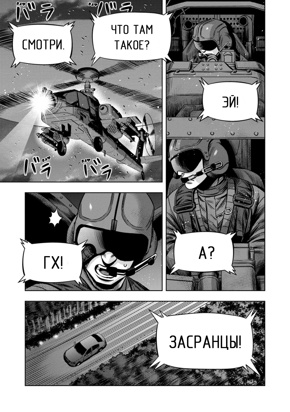 Тыквенная ночь — Глава 81, страница 2