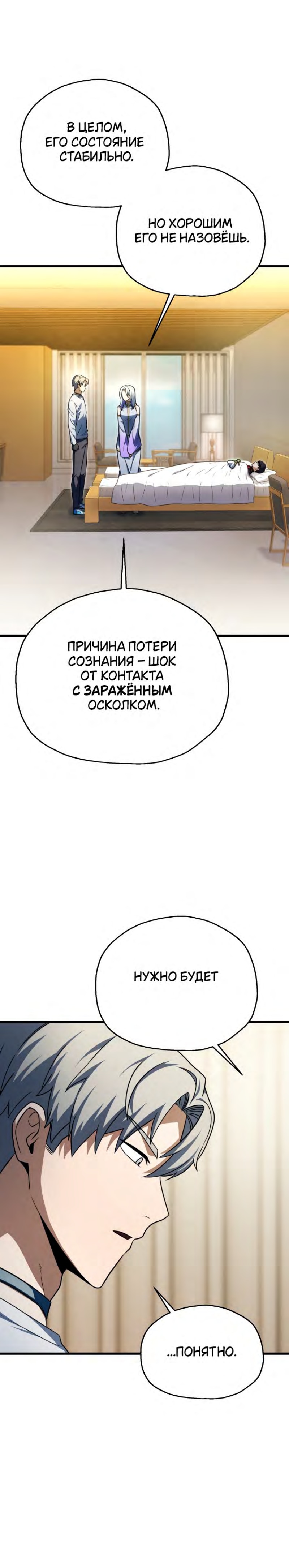 Игрок, который не может повысить уровень — Глава 161, страница 3