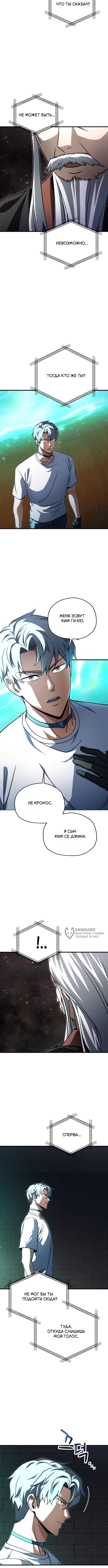 Игрок, который не может повысить уровень — Глава 208, страница 2
