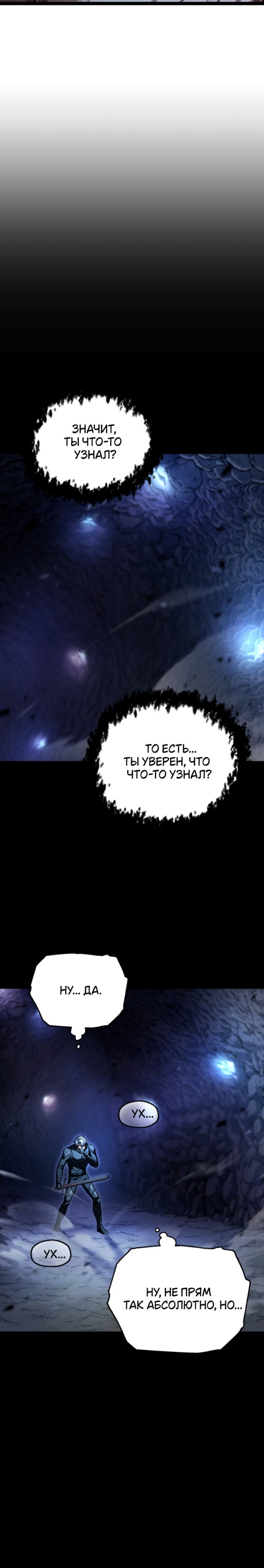 Игрок, который не может повысить уровень — Глава 158, страница 2