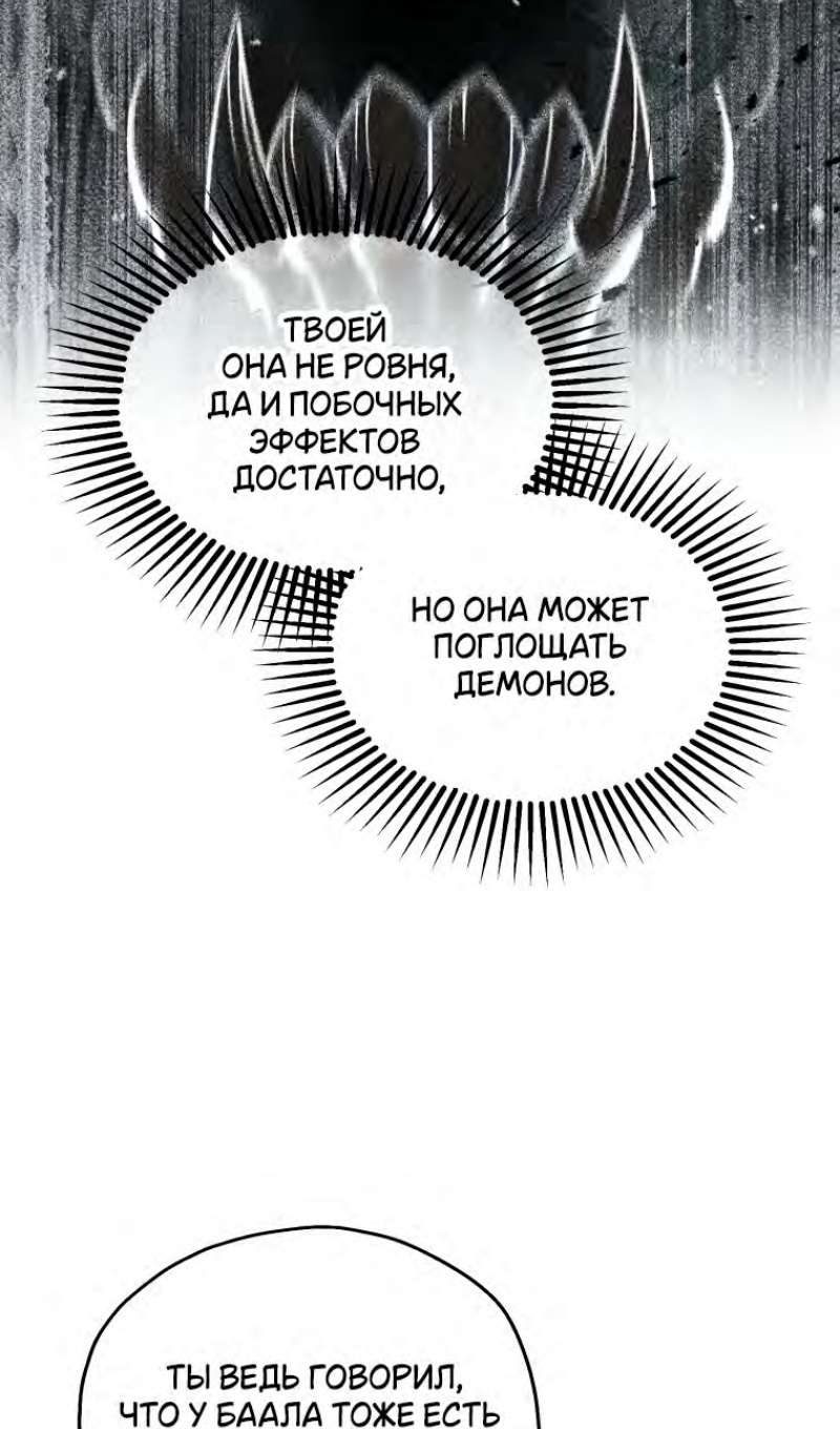Игрок, который не может повысить уровень — Глава 159, страница 2