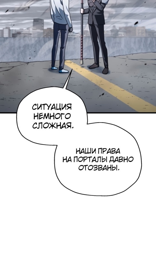 Игрок, который не может повысить уровень — Глава 146, страница 3
