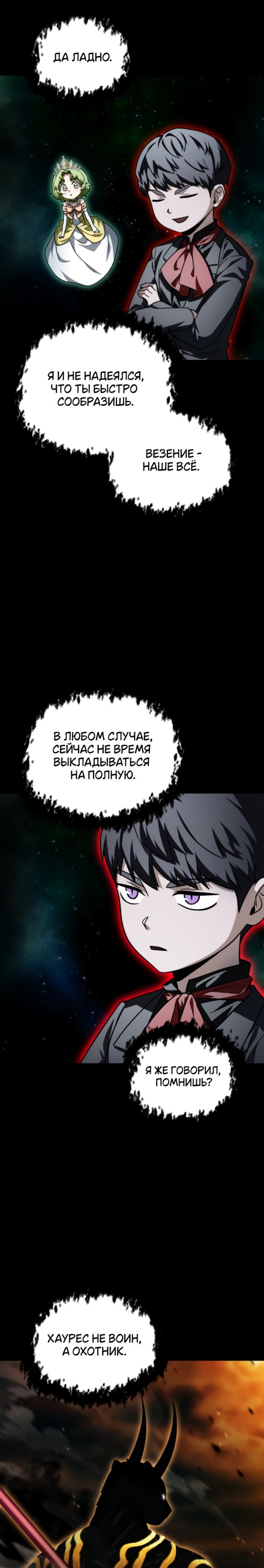 Игрок, который не может повысить уровень — Глава 158, страница 3