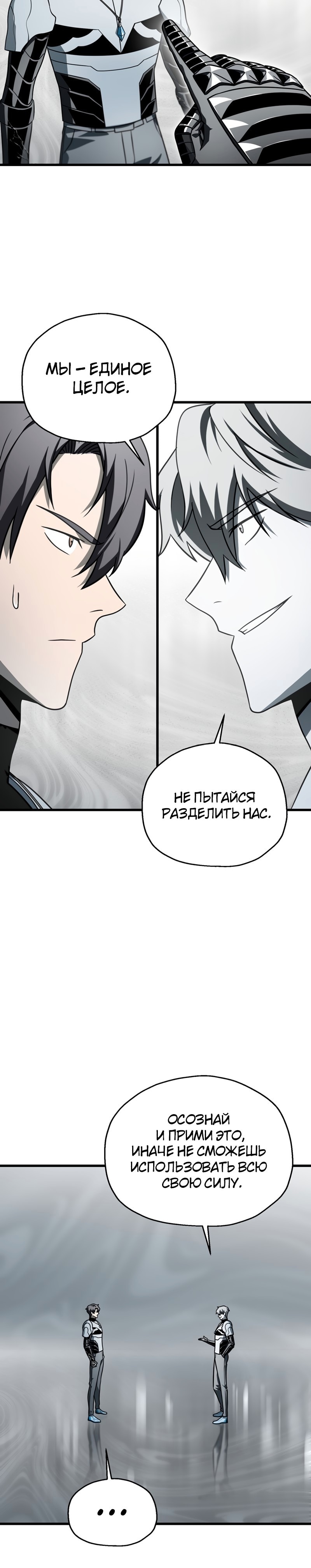 Игрок, который не может повысить уровень — Глава 141, страница 3