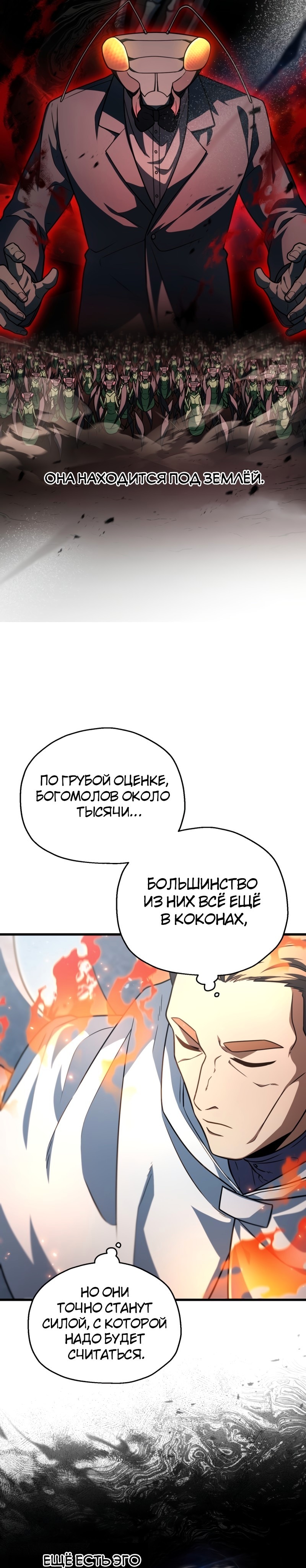 Игрок, который не может повысить уровень — Глава 151, страница 3