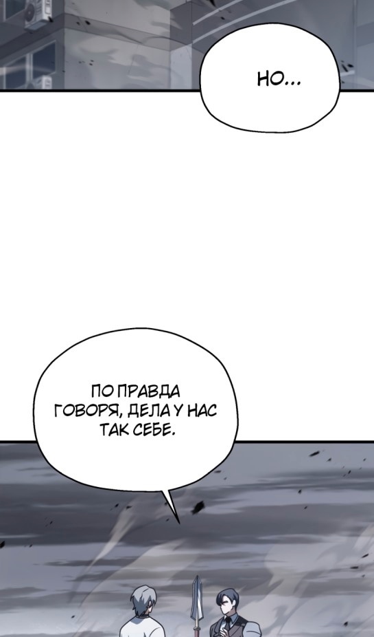 Игрок, который не может повысить уровень — Глава 146, страница 2