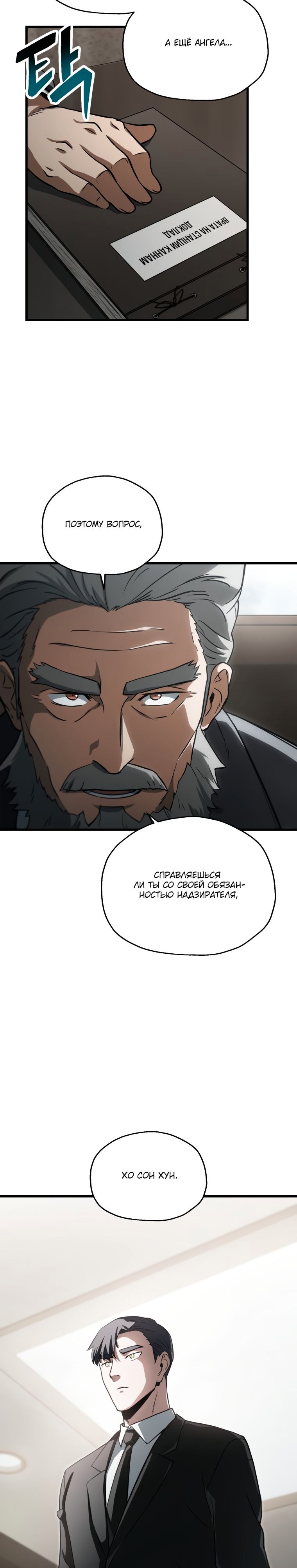 Игрок, который не может повысить уровень — Глава 116, страница 2