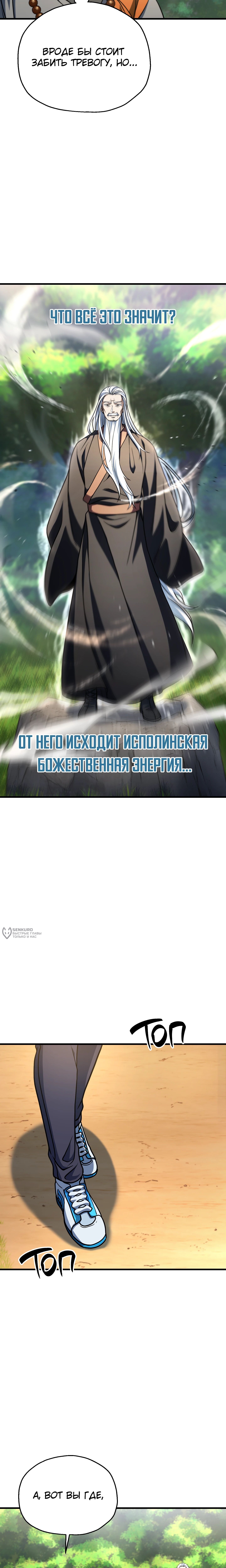 Игрок, который не может повысить уровень — Глава 210, страница 2