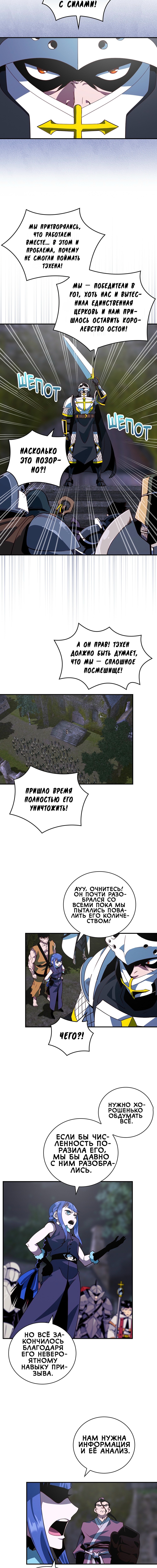Я обречён на величие! — Глава 207, страница 2