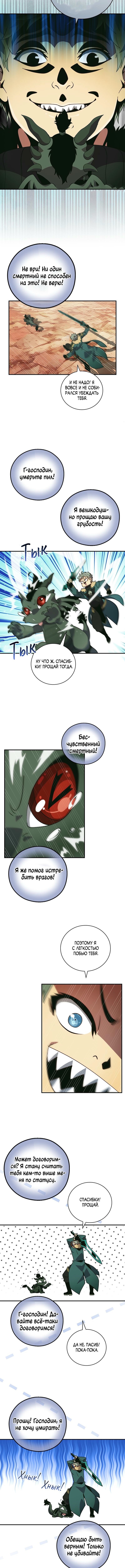 Я обречён на величие! — Глава 206, страница 2