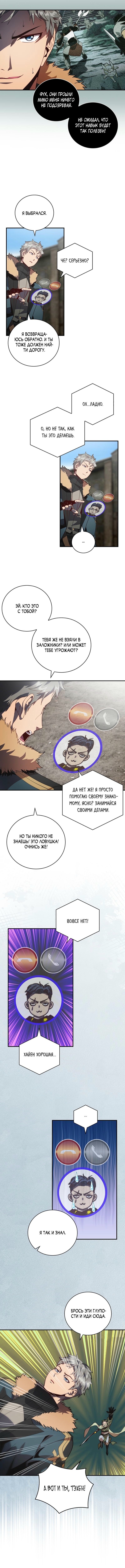 Я обречён на величие! — Глава 205, страница 2