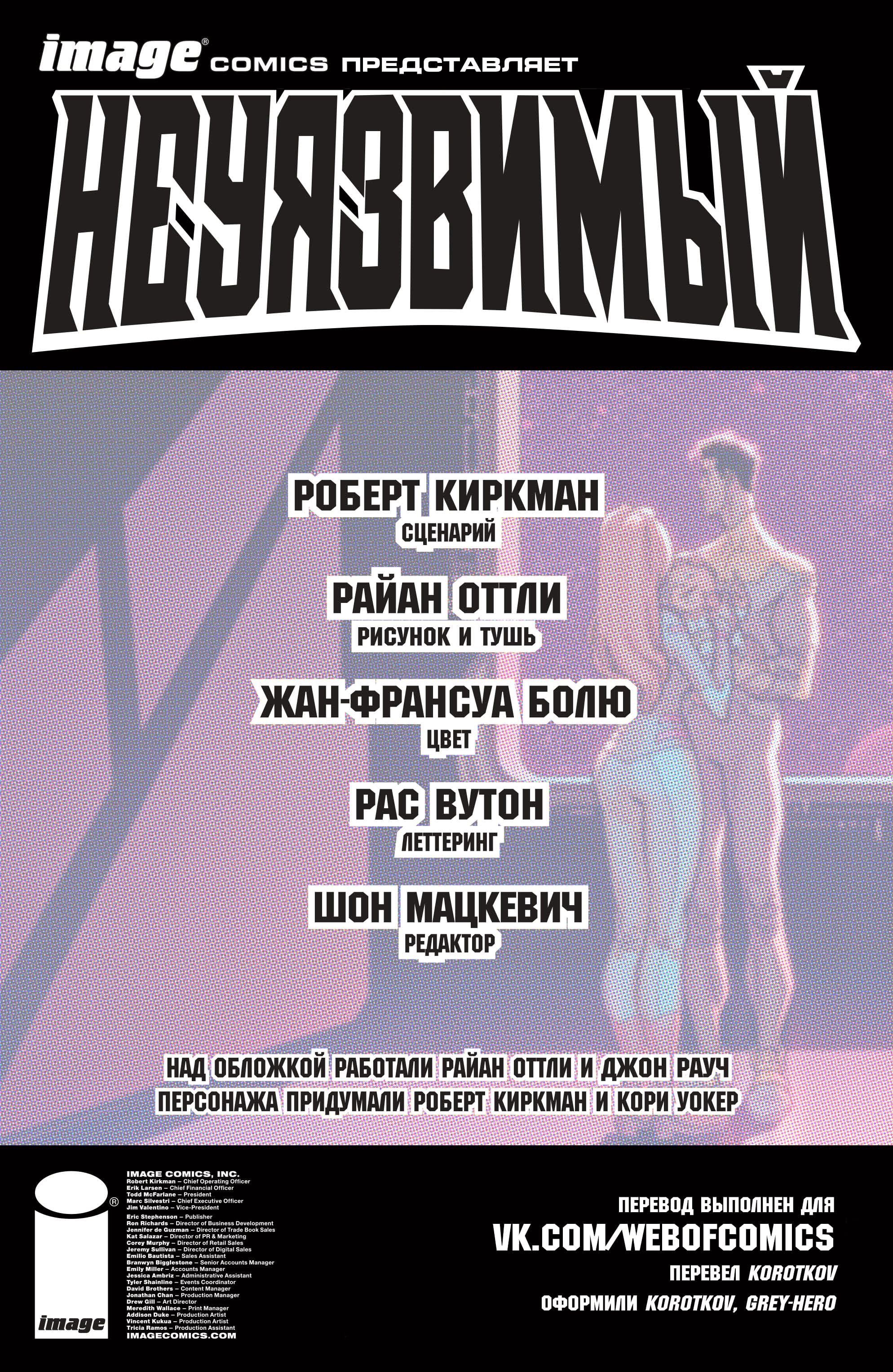 Неуязвимый — Глава 117: Современная семья 3, страница 2