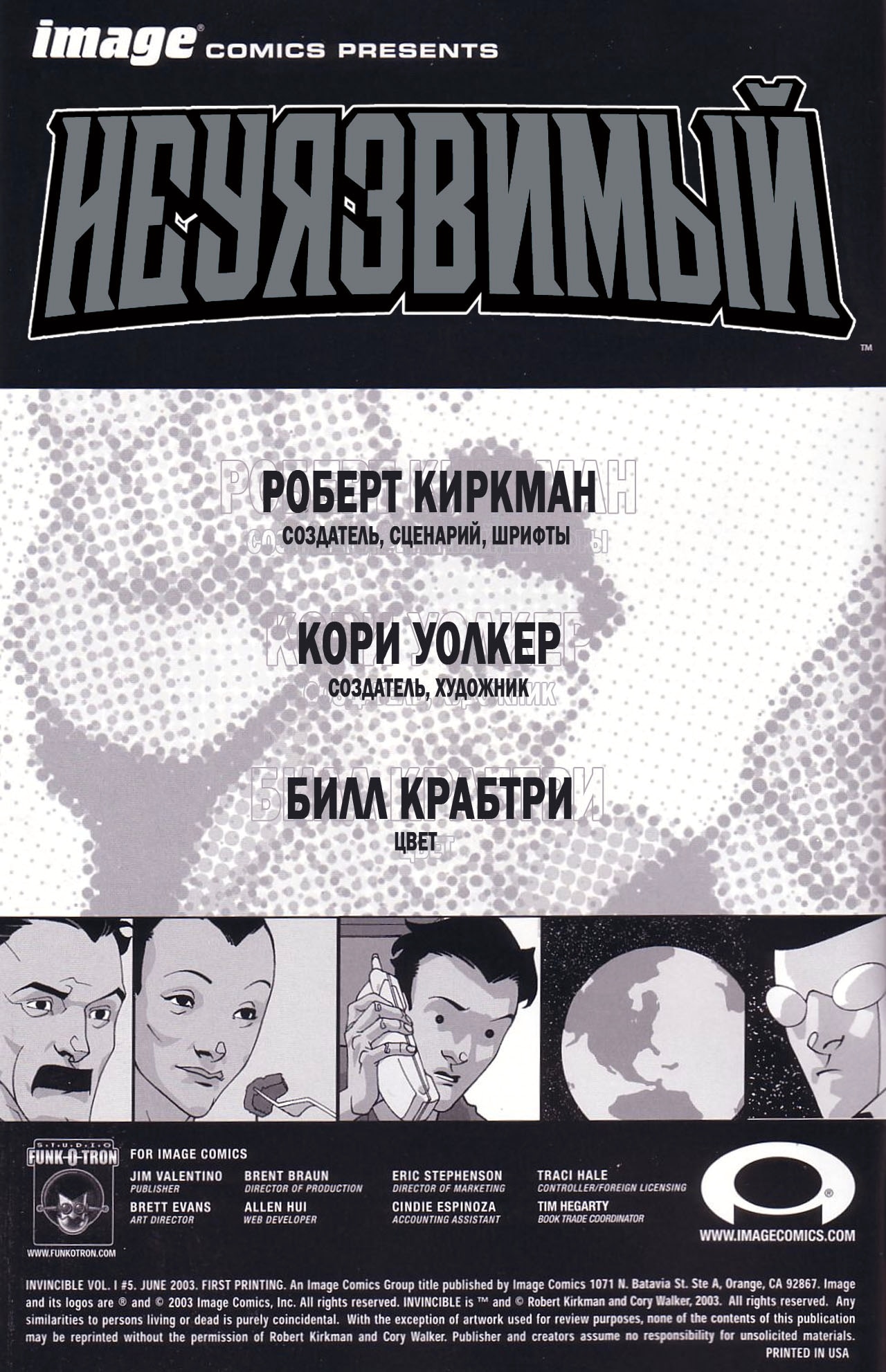 Неуязвимый — Глава 5: Восьми достаточно 1, страница 2