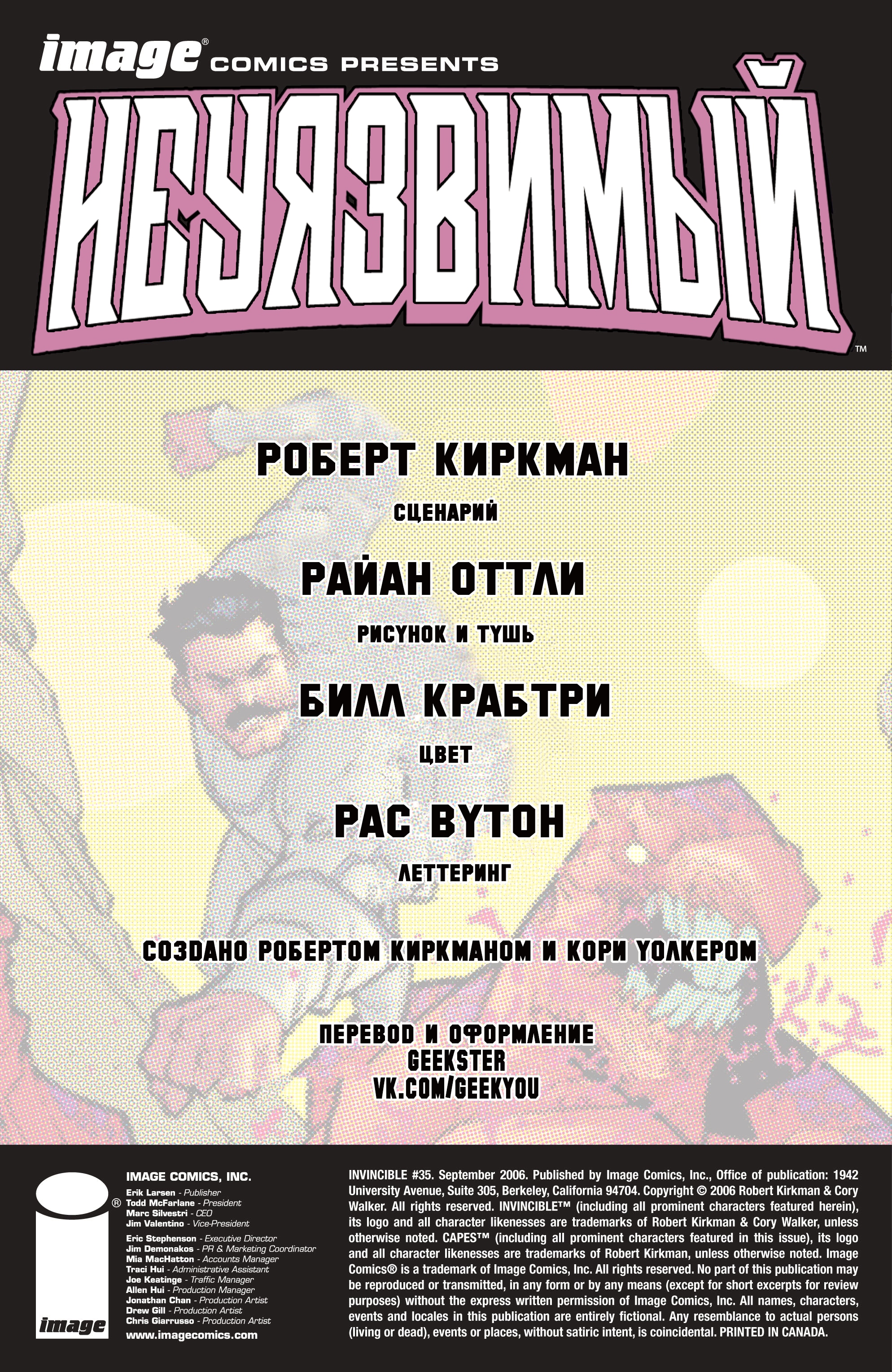 Неуязвимый — Глава 35: Треугольник 5, страница 2
