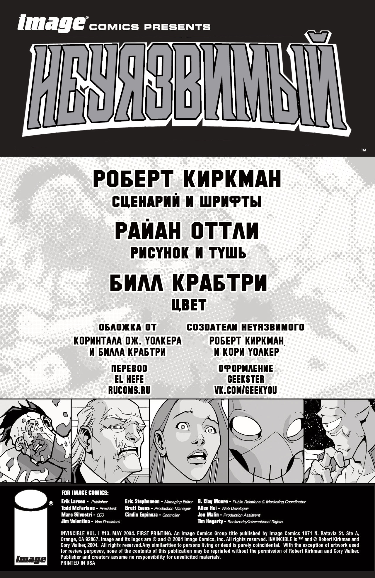 Неуязвимый — Глава 13: Совершенно незнакомый человек 5, страница 2