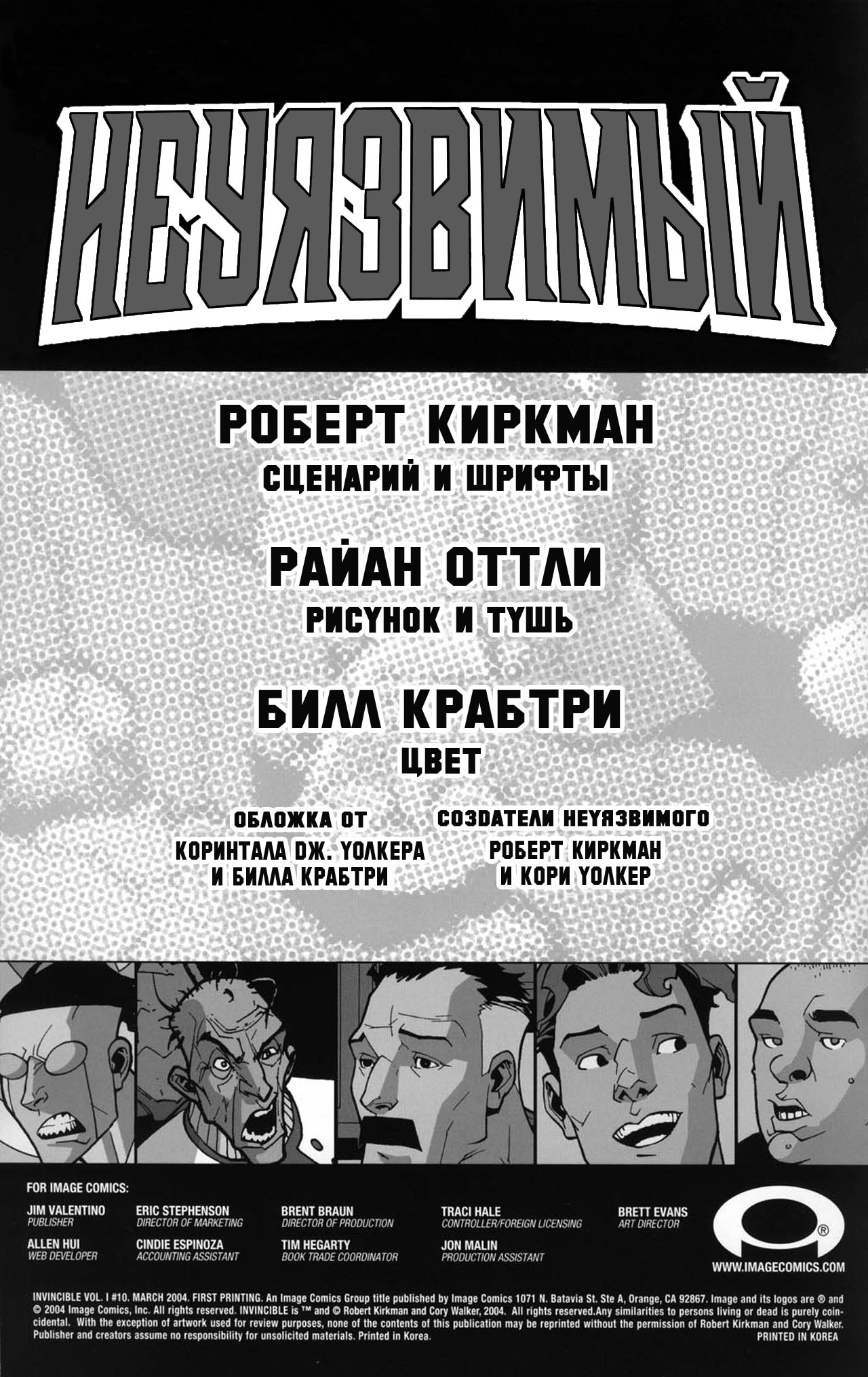 Неуязвимый — Глава 10: Совершенно незнакомый человек 2, страница 2