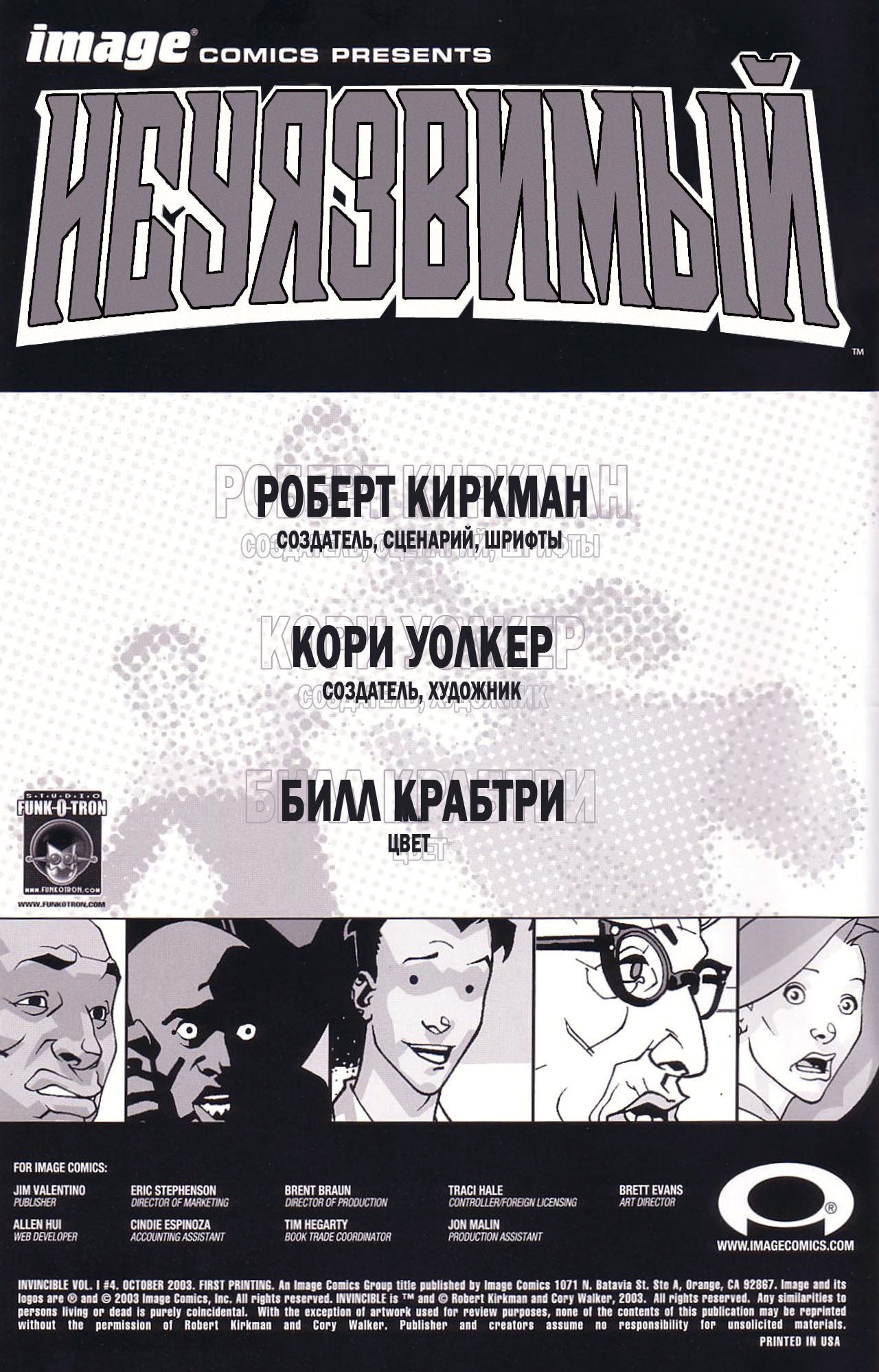 Неуязвимый — Глава 6: Восьми достаточно 2, страница 2