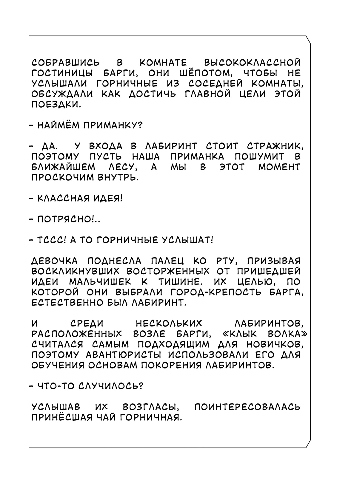 Как игрок из глупой стрелялки в другой мир попал — Глава 11.4, страница 2