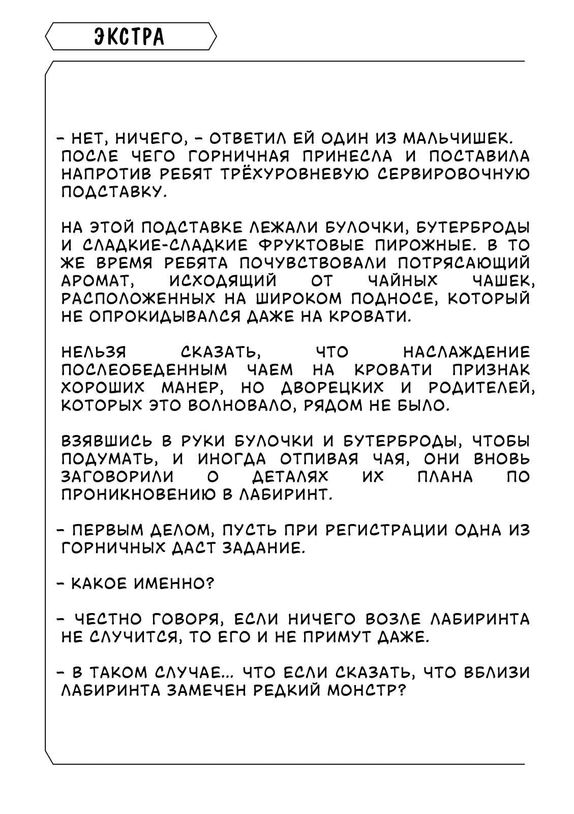 Как игрок из глупой стрелялки в другой мир попал — Глава 11.4, страница 3