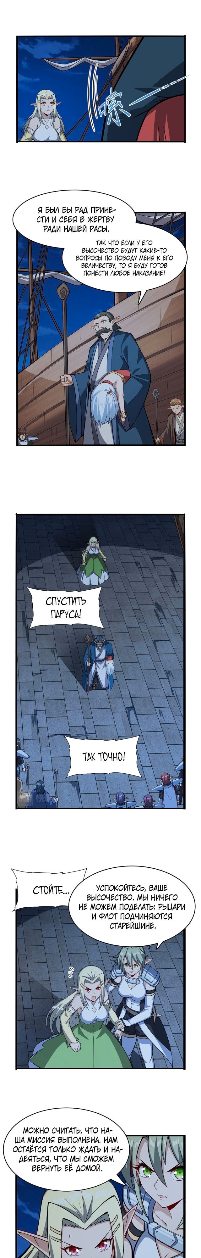 Король демонов, потерявший свою работу — Глава 363, страница 2