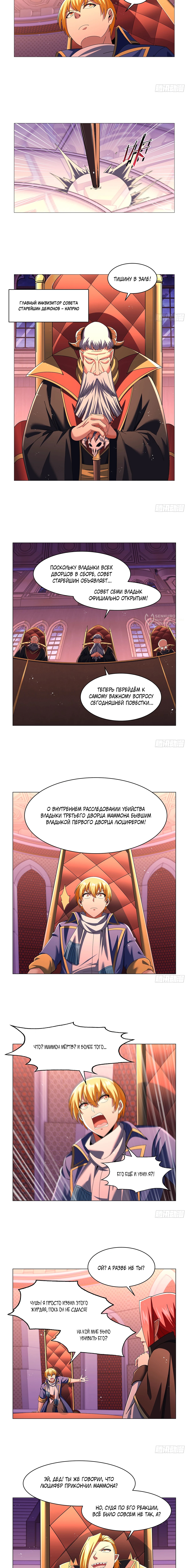 Король демонов, потерявший свою работу — Глава 463, страница 3