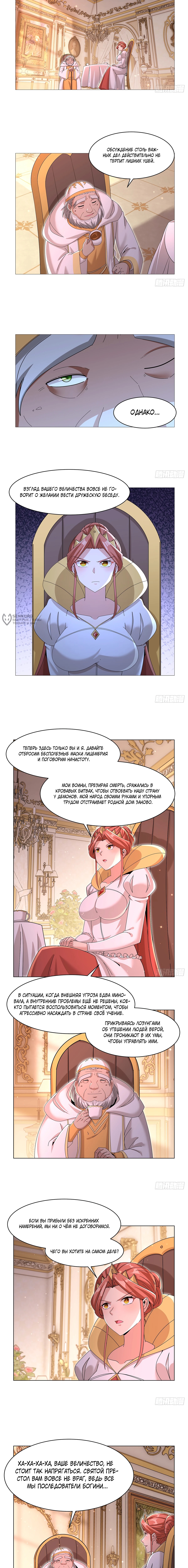 Король демонов, потерявший свою работу — Глава 453, страница 3