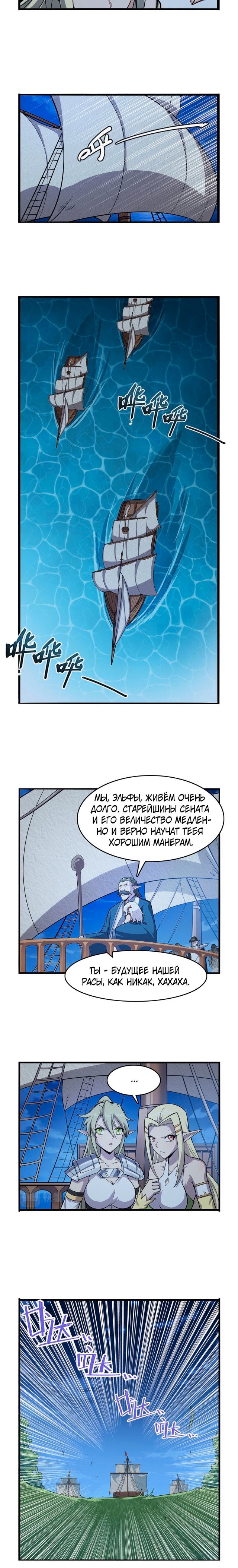 Король демонов, потерявший свою работу — Глава 363, страница 3