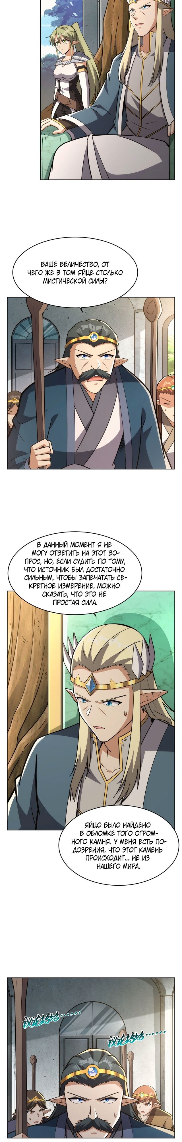 Король демонов, потерявший свою работу — Глава 353, страница 2
