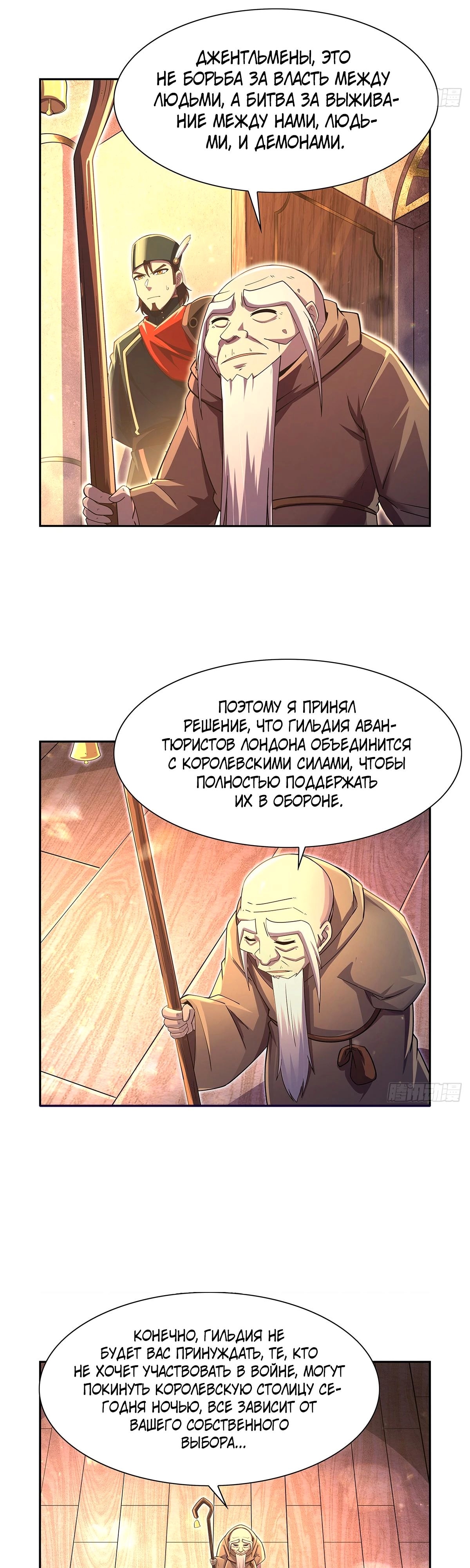 Король демонов, потерявший свою работу — Глава 415, страница 3