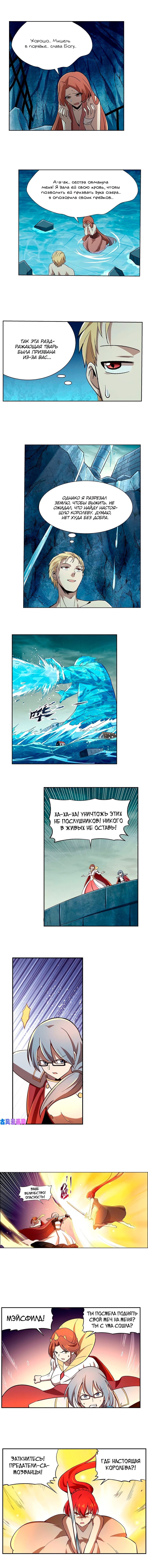 Король демонов, потерявший свою работу — Глава 171, страница 3