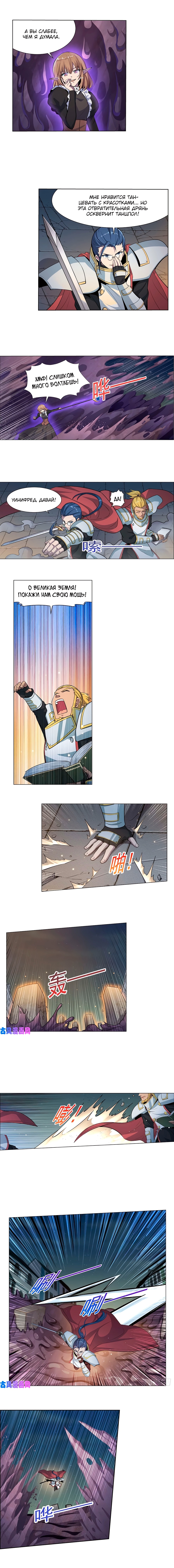 Король демонов, потерявший свою работу — Глава 100, страница 2