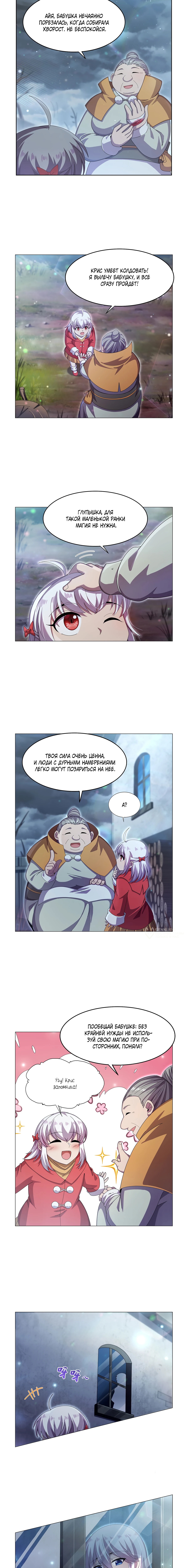 Король демонов, потерявший свою работу — Глава 436, страница 2