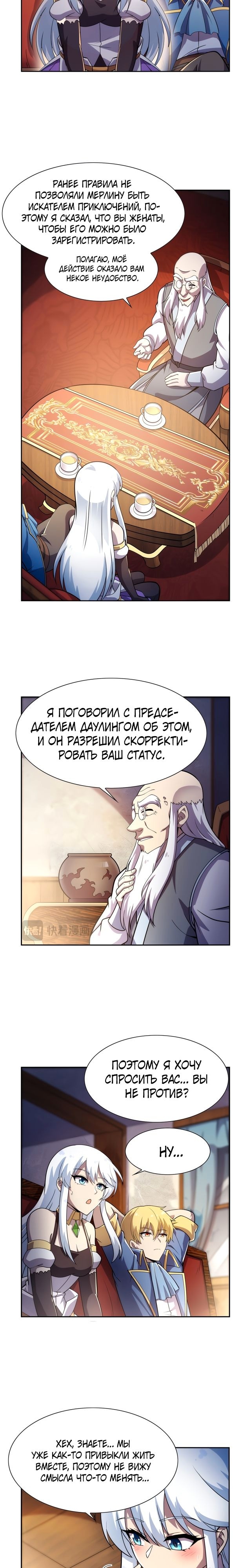 Король демонов, потерявший свою работу — Глава 379, страница 2