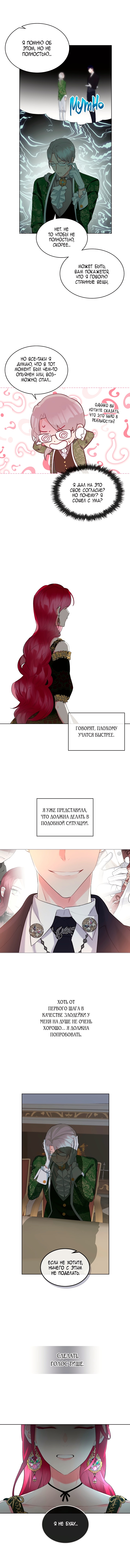 Создатель злодейки — Глава 11, страница 3