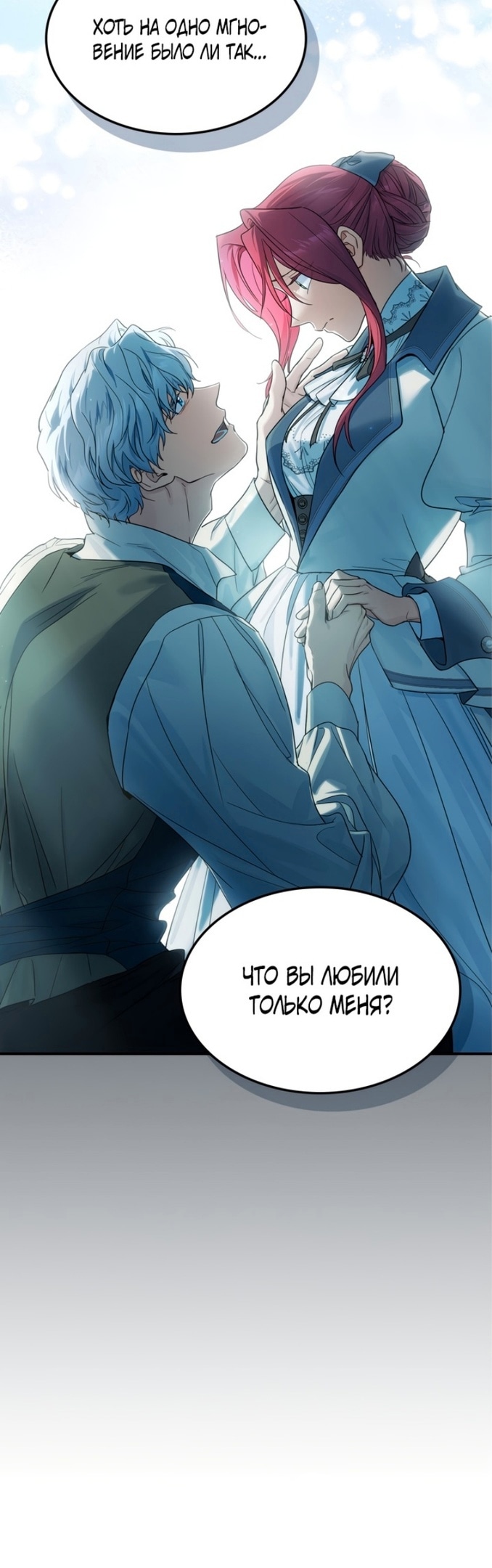 Она и зверь — Глава 135, страница 2