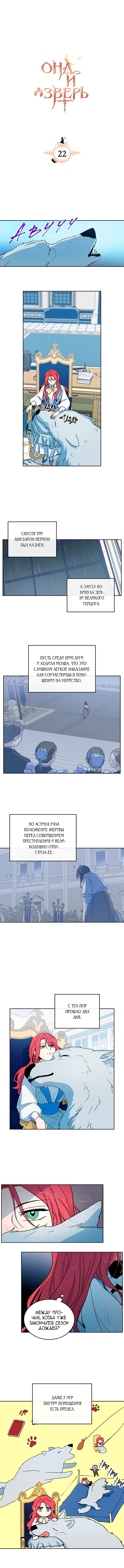 Она и зверь — Глава 22, страница 2