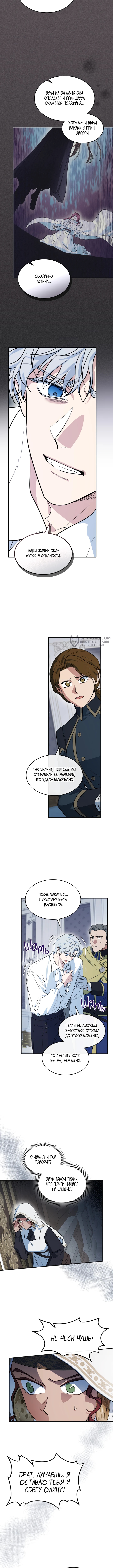 Она и зверь — Глава 166, страница 3