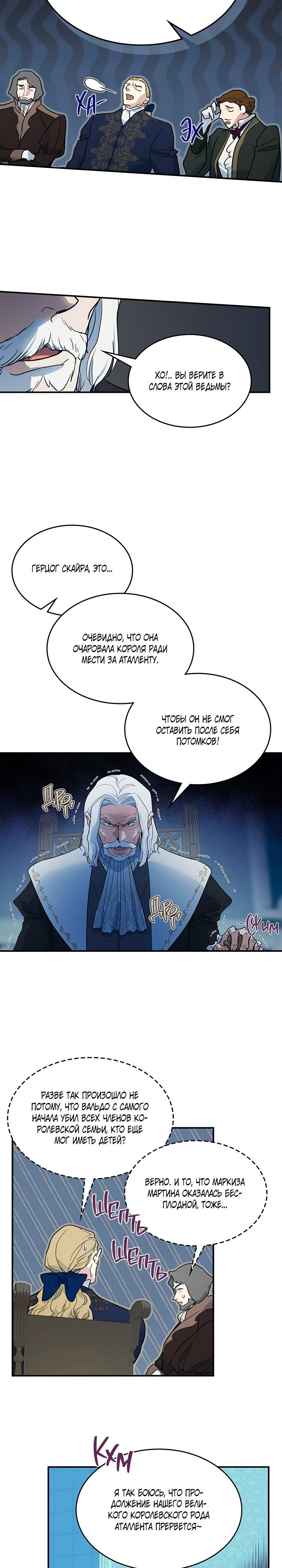 Она и зверь — Глава 127, страница 2