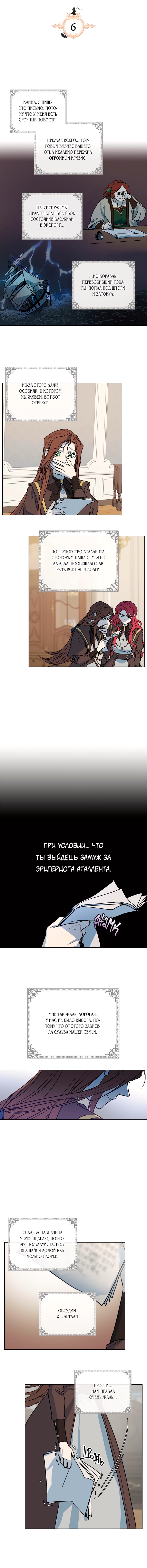 Она и зверь — Глава 6, страница 2