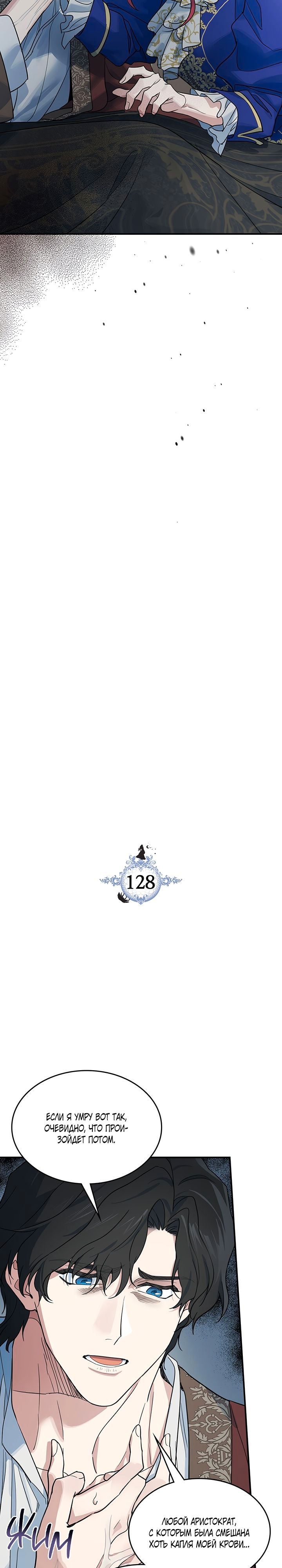 Она и зверь — Глава 128, страница 2