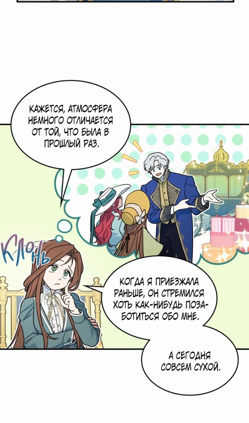 Она и зверь — Глава 143, страница 2