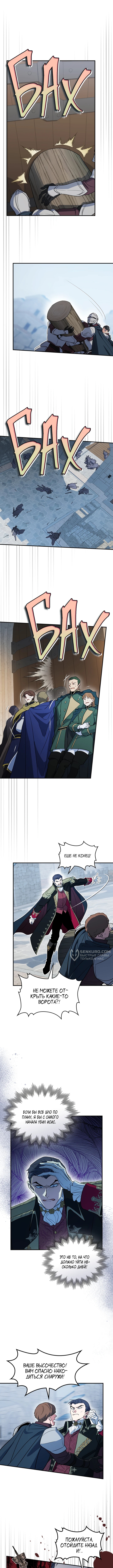 Она и зверь — Глава 168, страница 2
