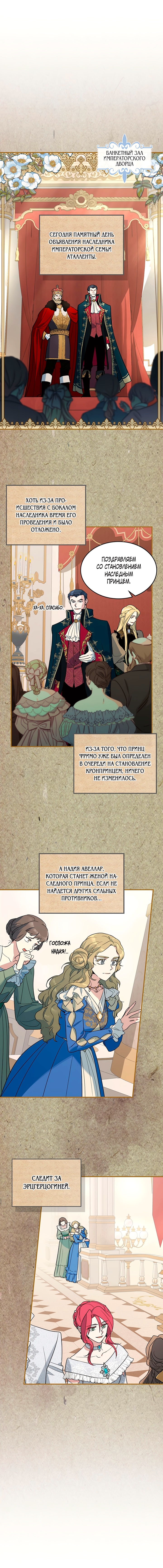 Она и зверь — Глава 106, страница 2